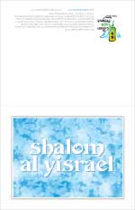 Shalom Al Yisrael