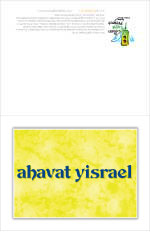 Avahat Yisrael