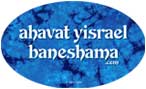 Avahat Yisrael Baneshama